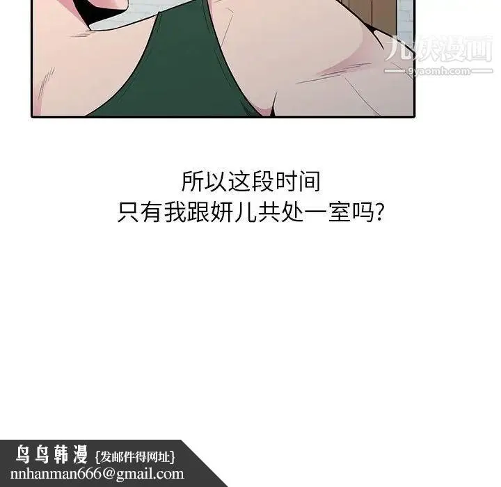 妻子的诱惑 - 第18话 - page 68