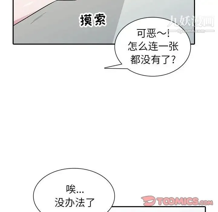 妻子的诱惑 - 第18话 - page 78