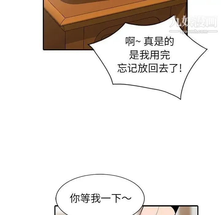 妻子的诱惑 - 第18话 - page 85