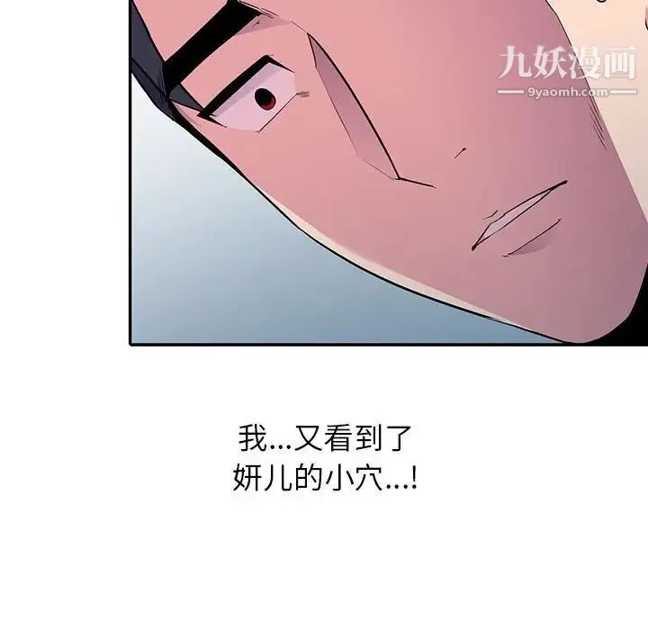 妻子的诱惑 - 第18话 - page 103
