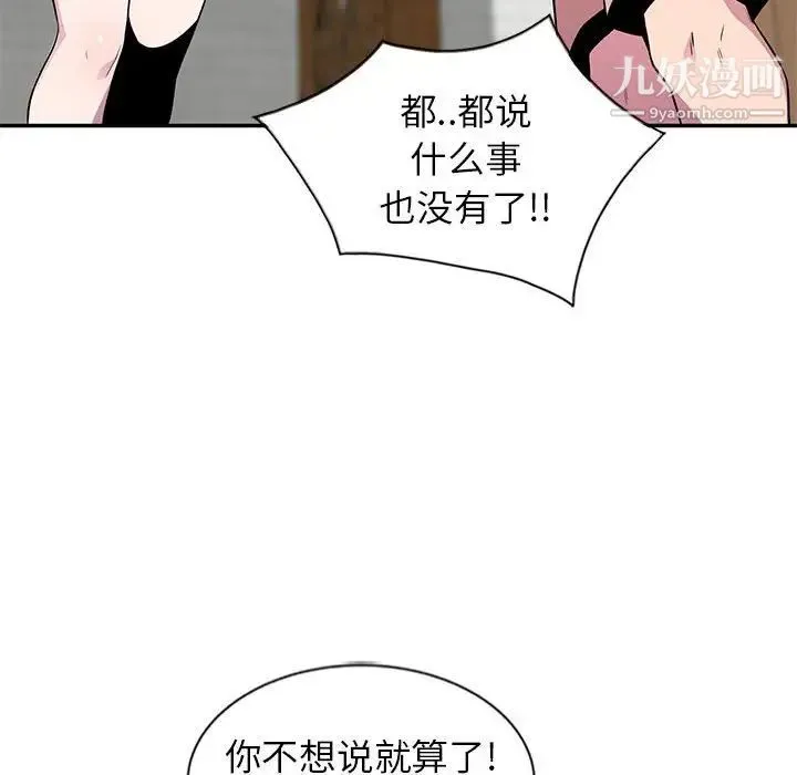 妻子的诱惑 - 第10话 - page 80