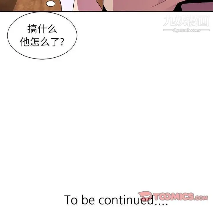 妻子的诱惑 - 第10话 - page 123