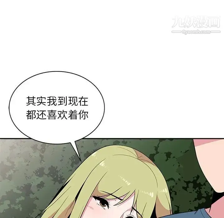 妻子的诱惑 - 第12话 - page 8