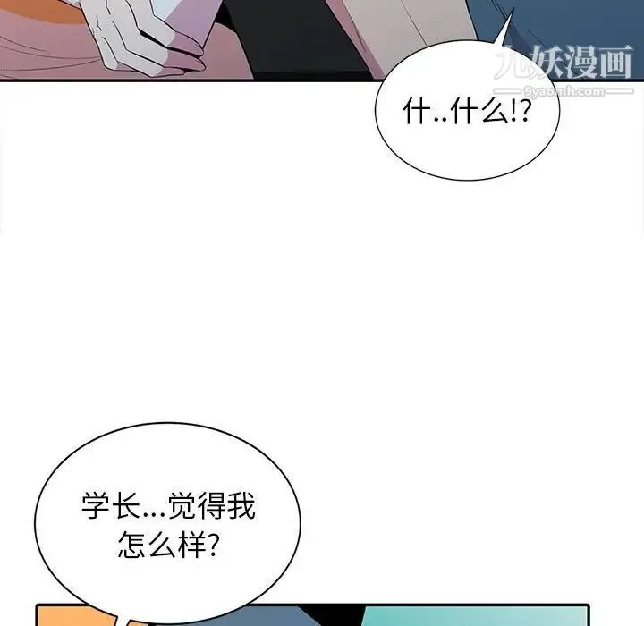 妻子的诱惑 - 第12话 - page 10