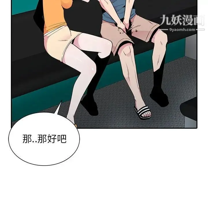 妻子的诱惑 - 第12话 - page 67