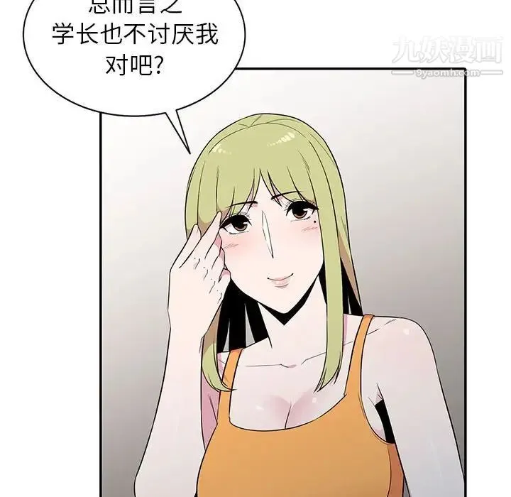 妻子的诱惑 - 第12话 - page 70
