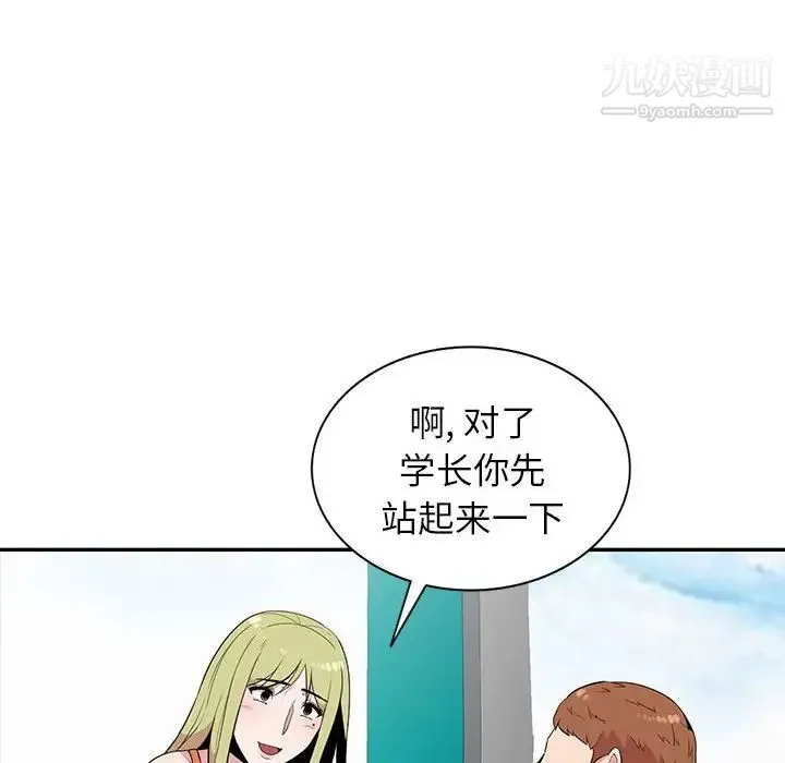 妻子的诱惑 - 第12话 - page 79