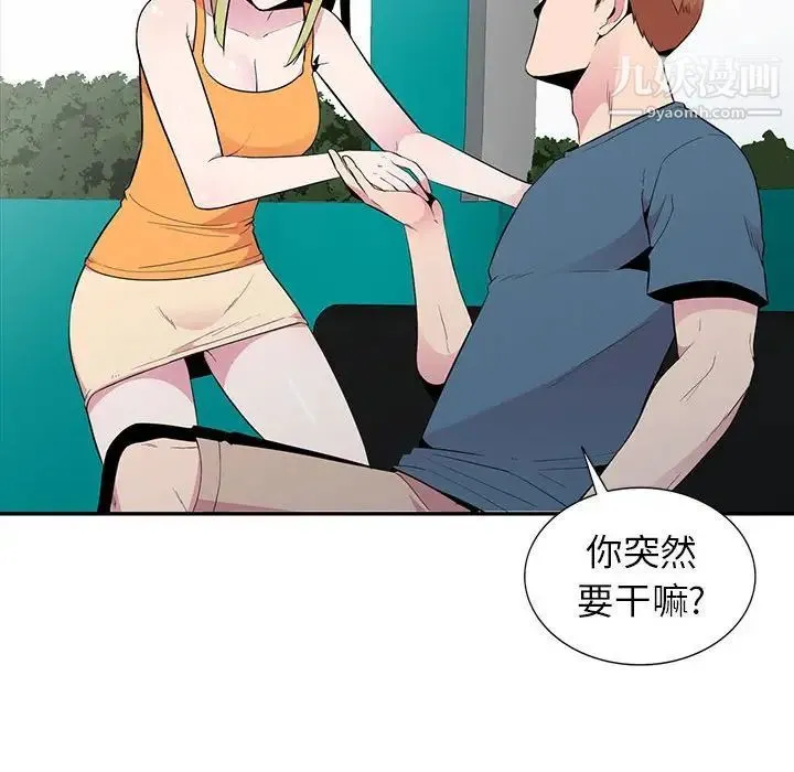 妻子的诱惑 - 第12话 - page 80