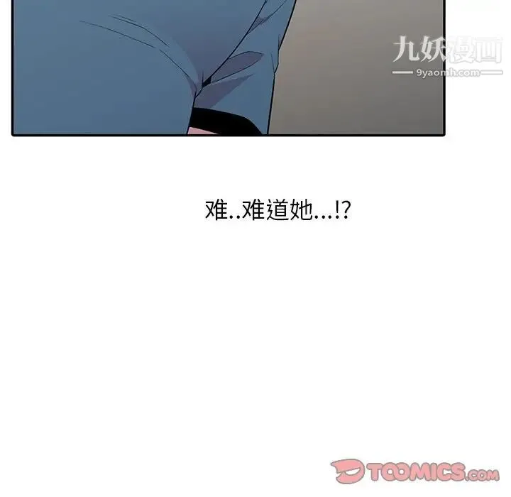 妻子的诱惑 - 第12话 - page 87