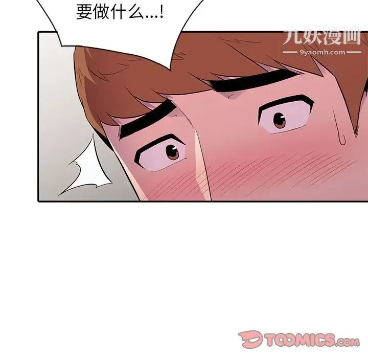 妻子的诱惑 - 第12话 - page 90