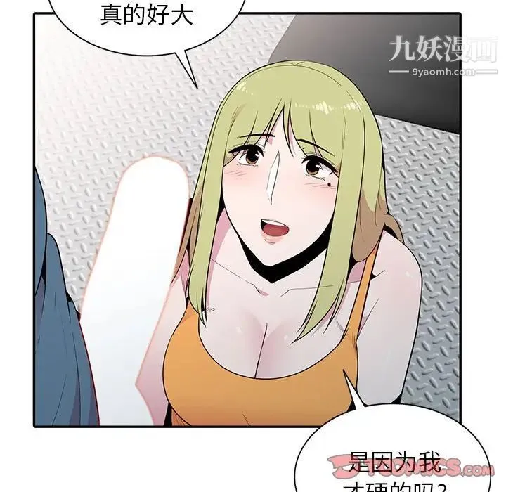 妻子的诱惑 - 第12话 - page 96