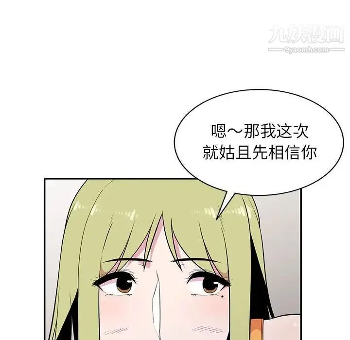 妻子的诱惑 - 第12话 - page 118