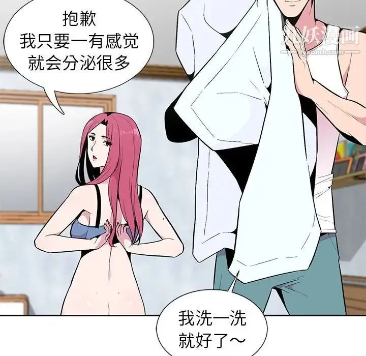 妻子的诱惑 - 第4话 - page 84