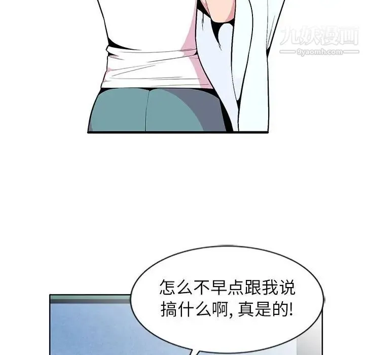 妻子的诱惑 - 第4话 - page 91