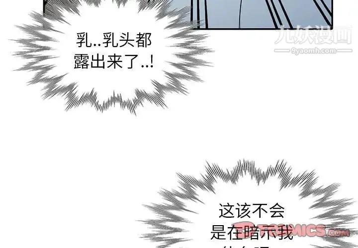 妻子的诱惑 - 第16话 - page 3