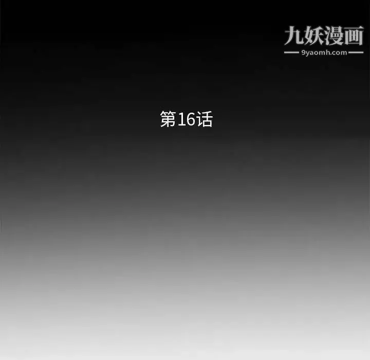 妻子的诱惑 - 第16话 - page 15