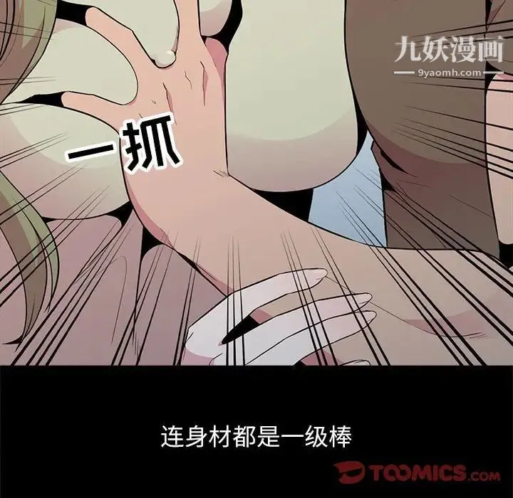 妻子的诱惑 - 第16话 - page 39