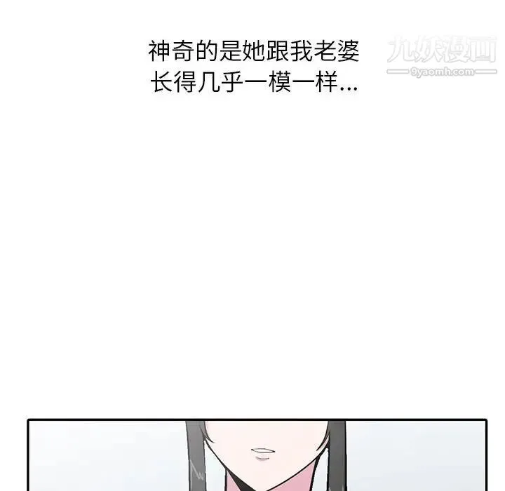 妻子的诱惑 - 第16话 - page 98