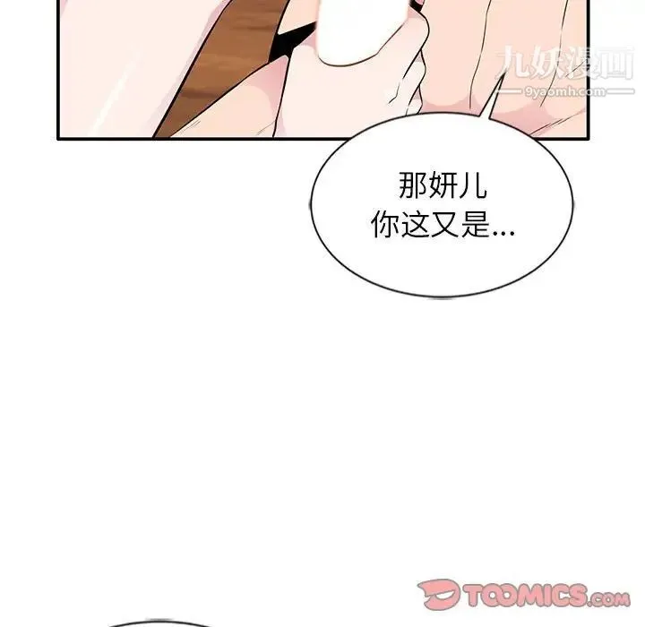 妻子的诱惑 - 第9话 - page 30