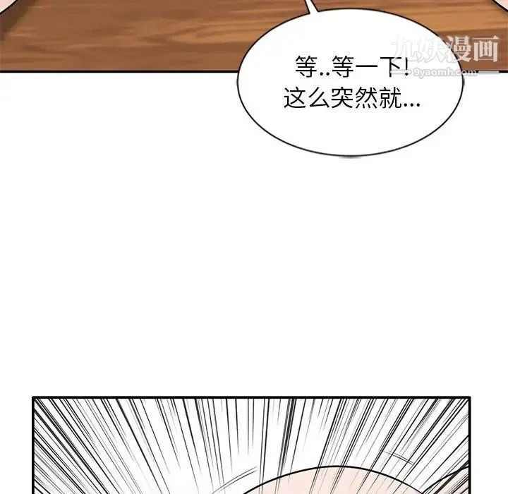 妻子的诱惑 - 第9话 - page 34