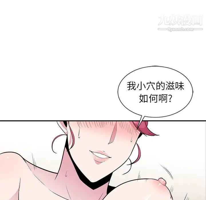 妻子的诱惑 - 第9话 - page 52