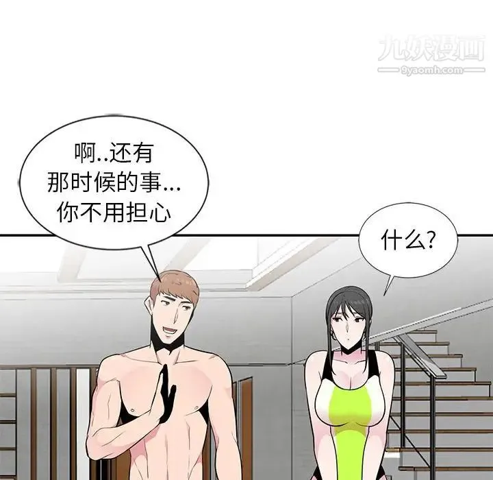 妻子的诱惑 - 第9话 - page 77
