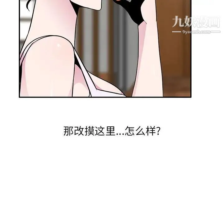 妻子的诱惑 - 第9话 - page 98