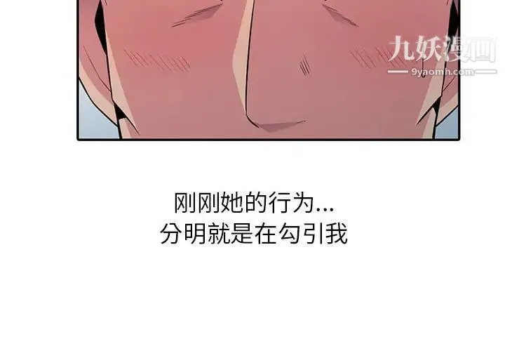 妻子的诱惑 - 第17话 - page 2