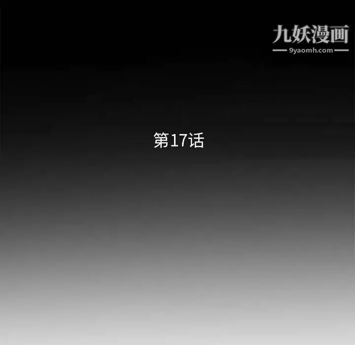 妻子的诱惑 - 第17话 - page 14
