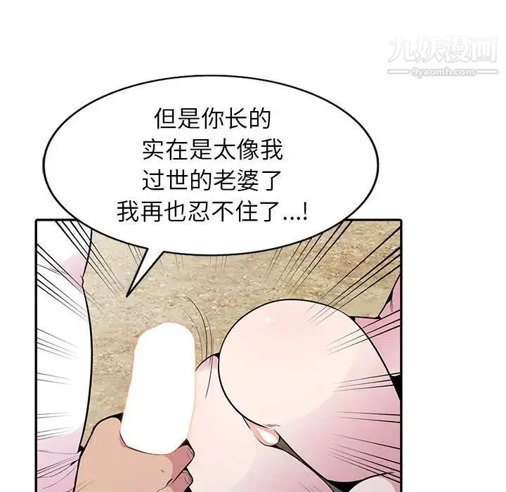 妻子的诱惑 - 第17话 - page 46