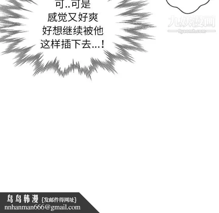 妻子的诱惑 - 第17话 - page 68