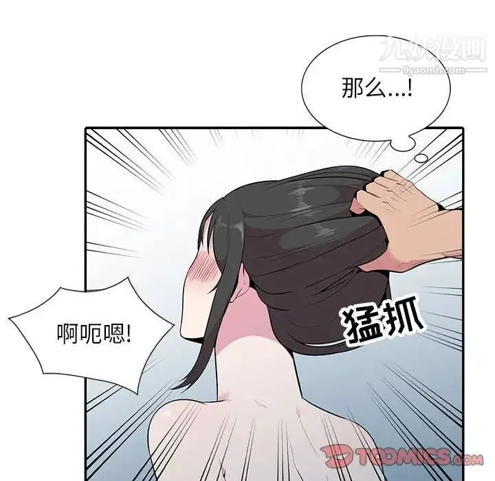 妻子的诱惑 - 第17话 - page 69