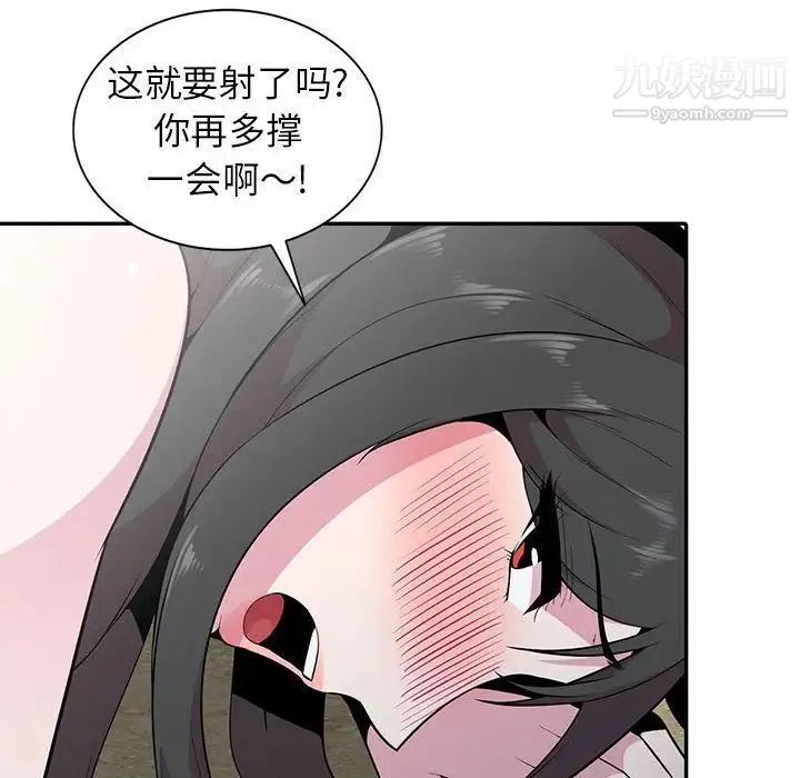 妻子的诱惑 - 第17话 - page 77