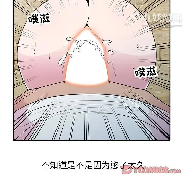 妻子的诱惑 - 第17话 - page 84