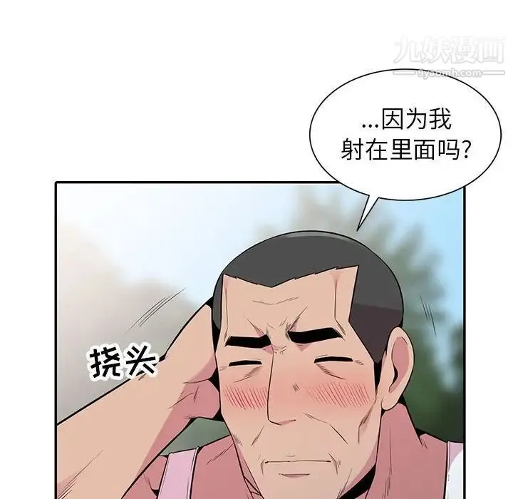 妻子的诱惑 - 第17话 - page 98