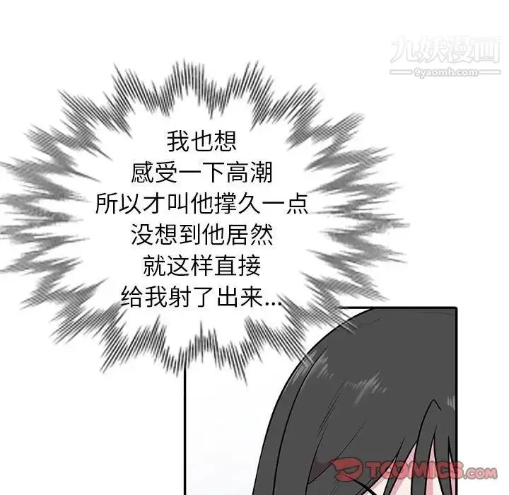 妻子的诱惑 - 第17话 - page 114