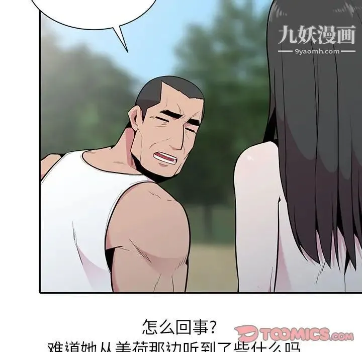 妻子的诱惑 - 第17话 - page 123