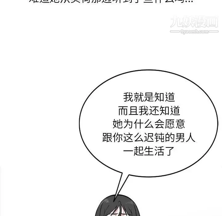 妻子的诱惑 - 第17话 - page 124