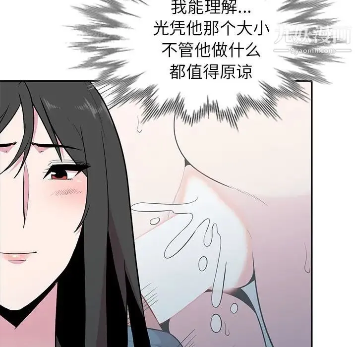 妻子的诱惑 - 第17话 - page 127