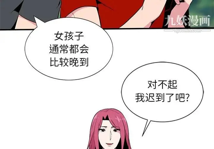 妻子的诱惑 - 第6话 - page 3
