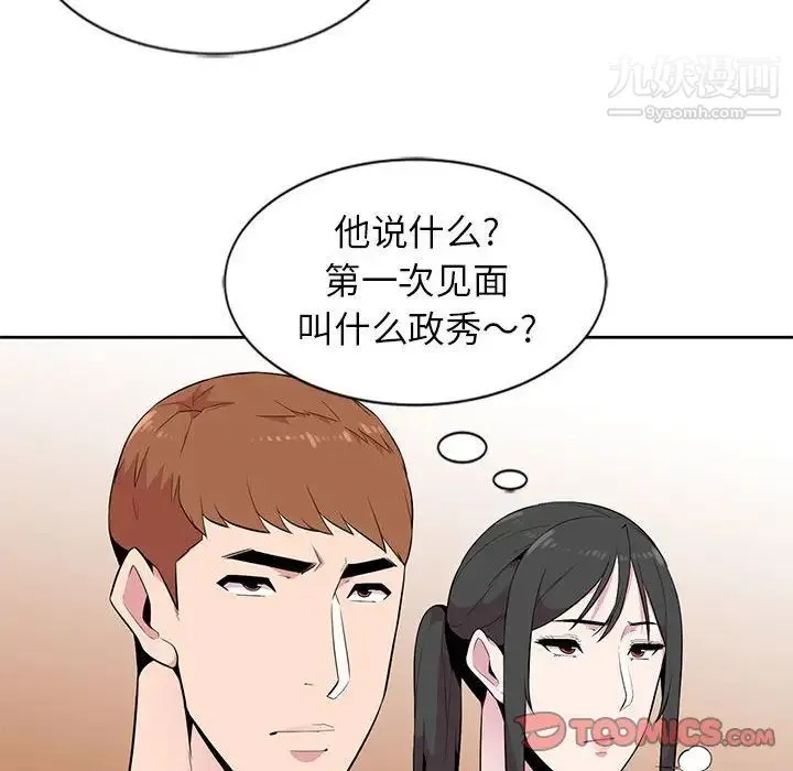 妻子的诱惑 - 第6话 - page 30
