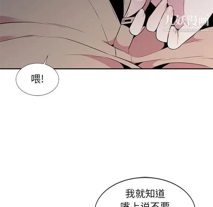 妻子的诱惑 - 第6话 - page 51