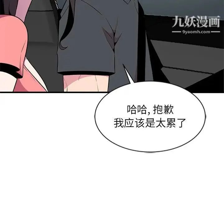 妻子的诱惑 - 第6话 - page 83