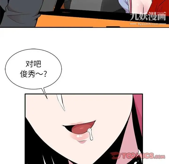 妻子的诱惑 - 第6话 - page 90