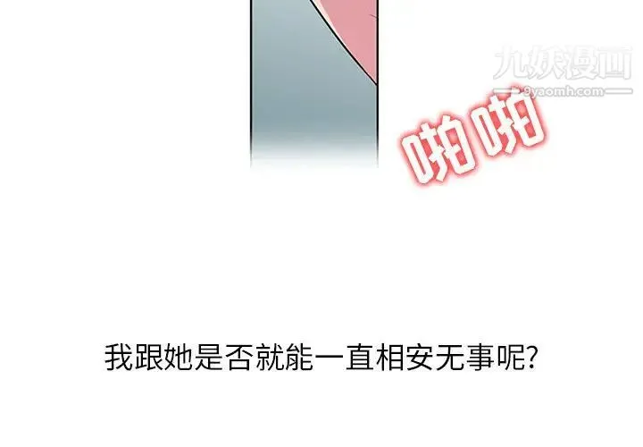 妻子的诱惑 - 第1话 - page 3