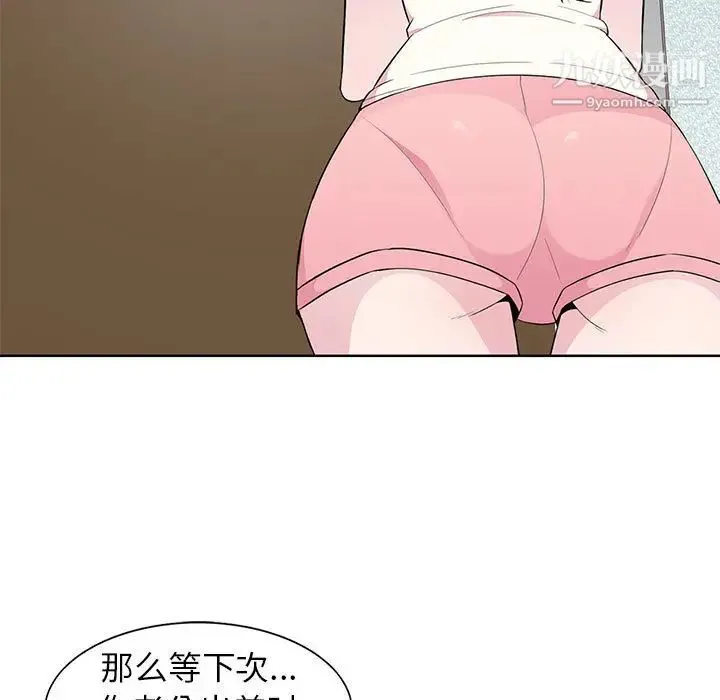 妻子的诱惑 - 第1话 - page 55