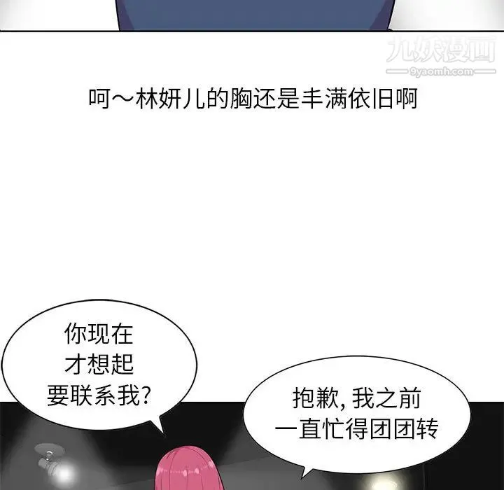 妻子的诱惑 - 第1话 - page 76
