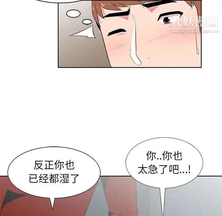 妻子的诱惑 - 第1话 - page 92