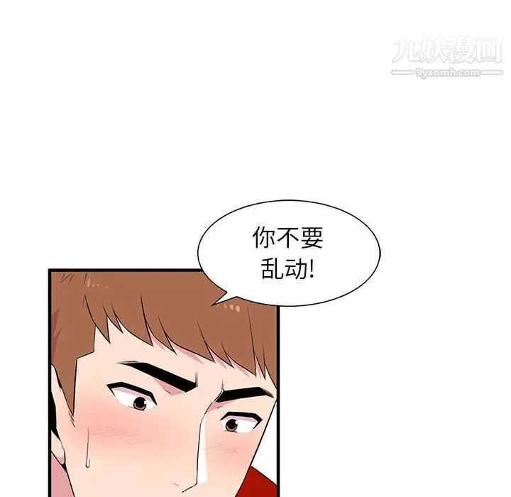 妻子的诱惑 - 第1话 - page 96