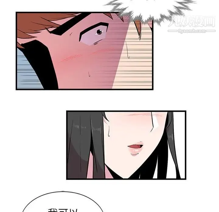 妻子的诱惑 - 第3话 - page 5